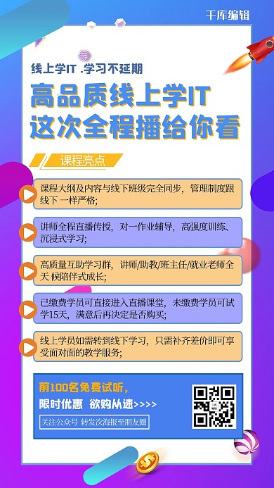 微信分享几何蓝色渐变简约海报