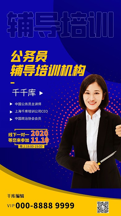 教育培训面试辅导讲师蓝色创意海报