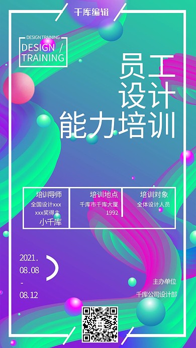 简约大气企业员工培训宣传海报