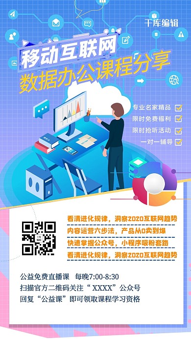 移动互联网运营几何蓝色2.5D简约手机海报