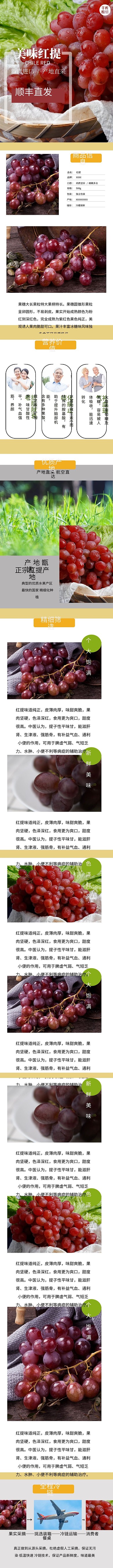新鲜水果美味红提橘色简约风电商详情页