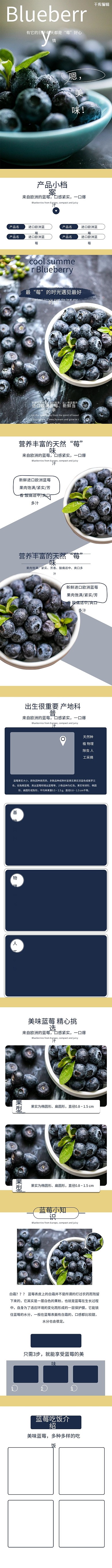生鲜水果蓝莓蓝色简约详情页