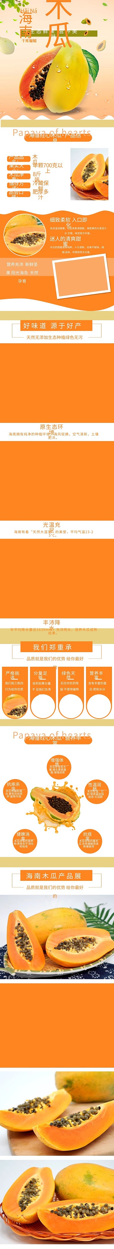 生鲜水果木瓜黄色小清新电商详情页