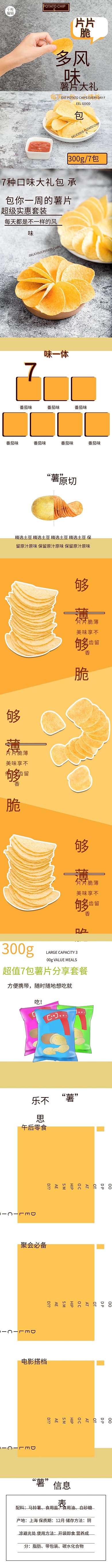 零食薯片黄色简约风详情页