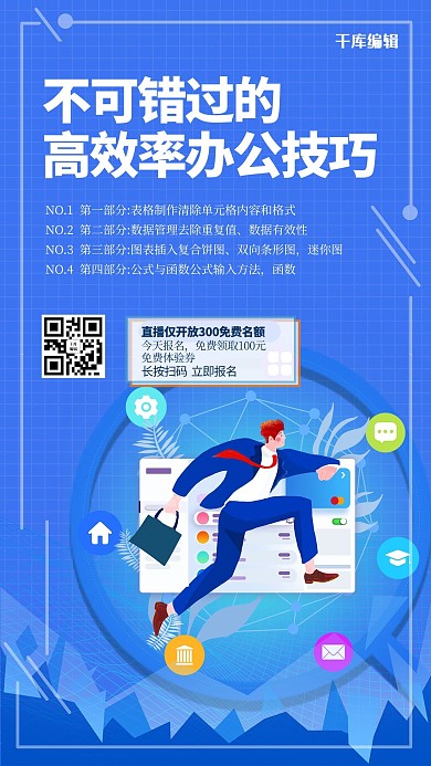 微信分享几何人物蓝色扁平海报