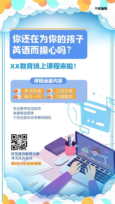 微信宣传几何蓝色创意简约海报