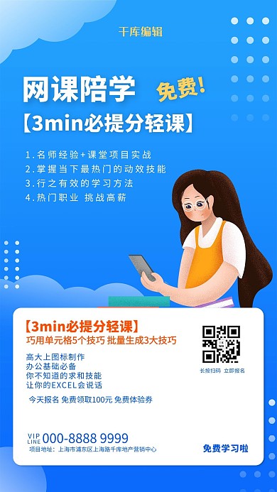 微信分享人物蓝色创意海报