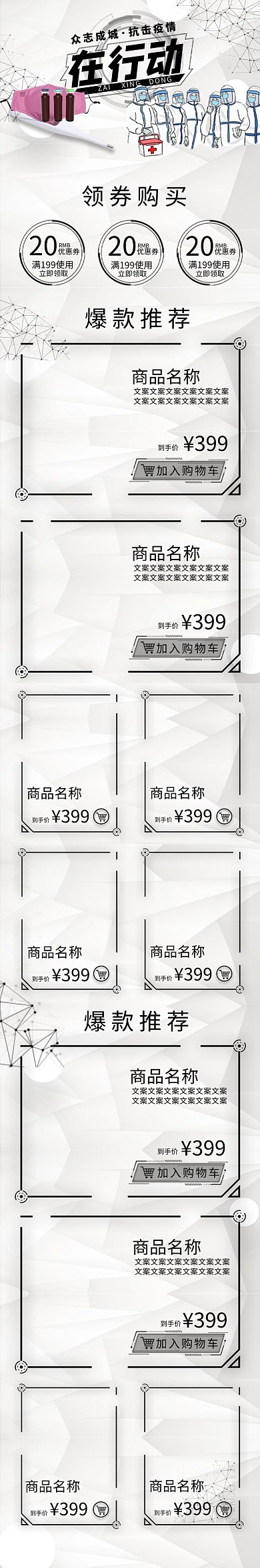 白色医疗简约抗疫电商手机端首页