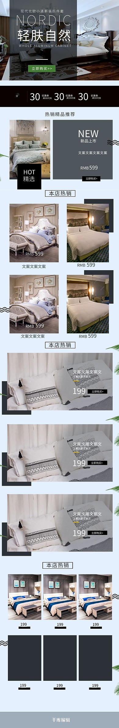 轻肤自然灰色淘宝生活家居电商手机端首页