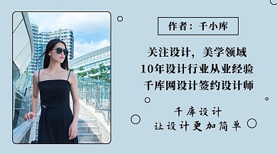 作者名片自我介绍淡蓝色简约文章配图