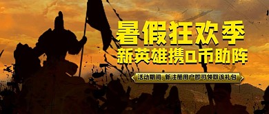 王者荣耀新英雄金色大气公众号首图