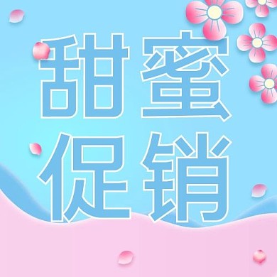 大字吸睛花瓣背景蓝粉色简约公众号次图