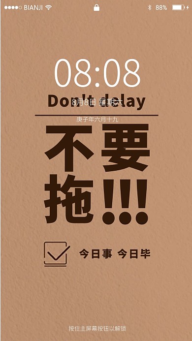自律拒绝拖延咖色简约手机壁纸