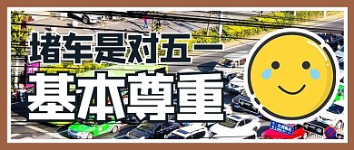 五一长假吐槽黄色商务风公众号首图
