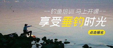 钓鱼垂钓黄色简约公众号首图