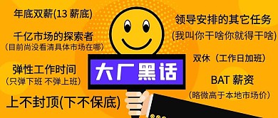 大厂黑话互联网黑话调侃橙紫色扁平公众号首图