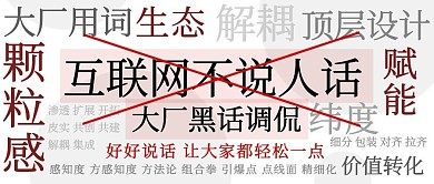 互联网不说人话大厂黑话调侃灰色简约公众号首图