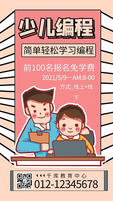 计算机培训补习班黄色商务风手机海报