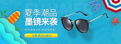 夏季新品墨镜蓝色剪纸电商全屏banner