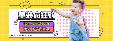 夏季新品童装黄色孟菲斯电商全屏banner