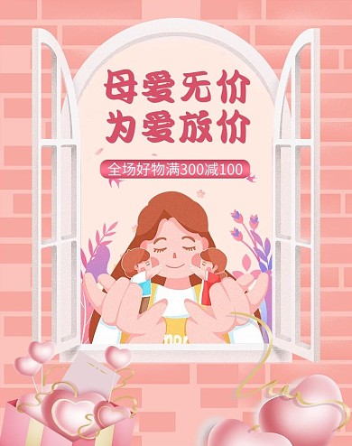 母亲节礼物爱心粉色简约风电商竖版banner