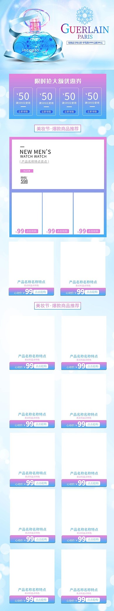 首页化妆品蓝色简约电商店铺手机端首页