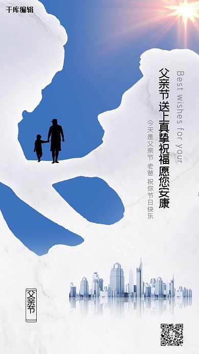 父亲节剪影白色创意海报