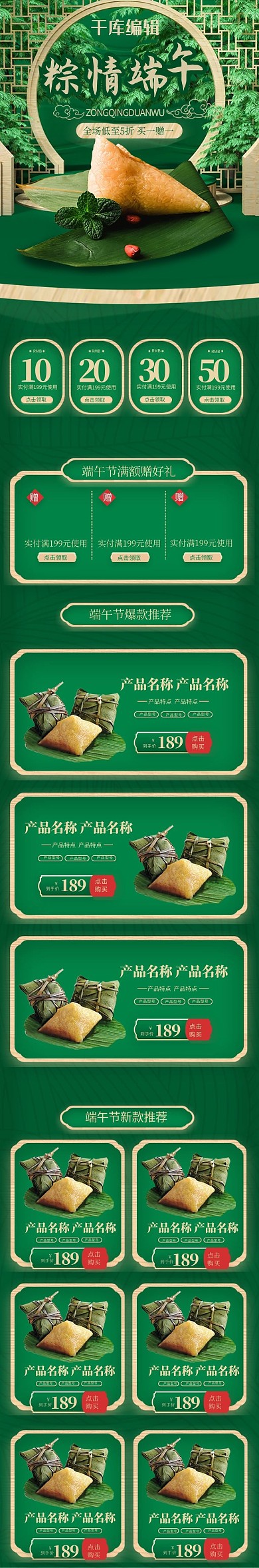 粽情端午端午节绿色简约C4D手机端首页