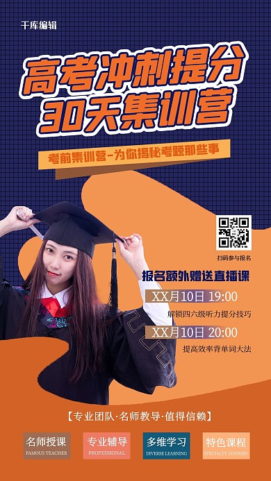 高考人物黄色简约海报