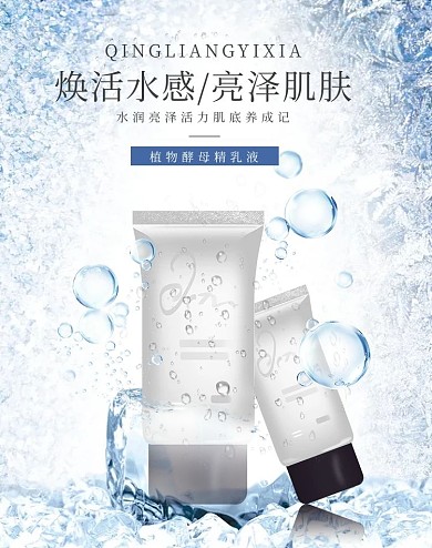 美妆化妆品蓝色渐变护肤品电商竖版banner