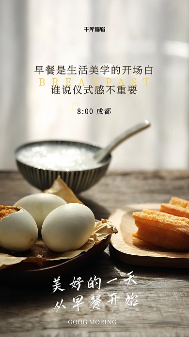 24小时8点早餐白色简约海报