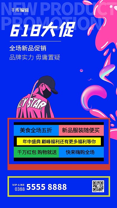 618人物蓝色创意海报