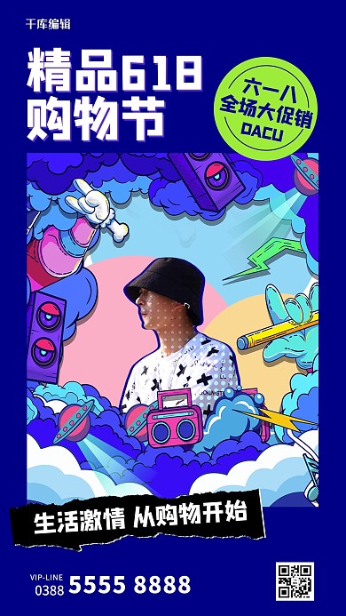 618人物蓝色创意海报