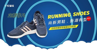 运动鞋蓝色渐变电商横版banner
