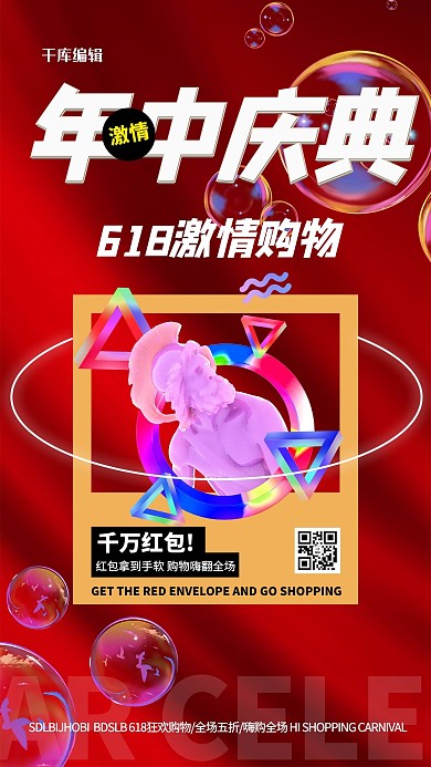 618石膏线红色创意海报