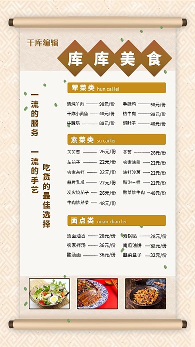 美食菜单黄色简约海报