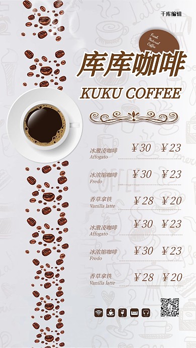 咖啡价目表白色简约海报