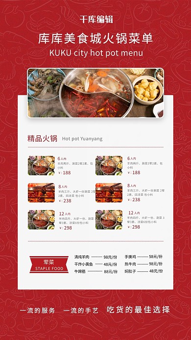 菜单火锅红色简约海报