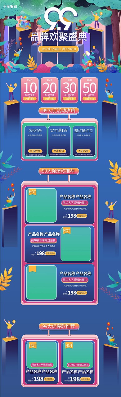 99大促通用蓝色绿色插画电商首页