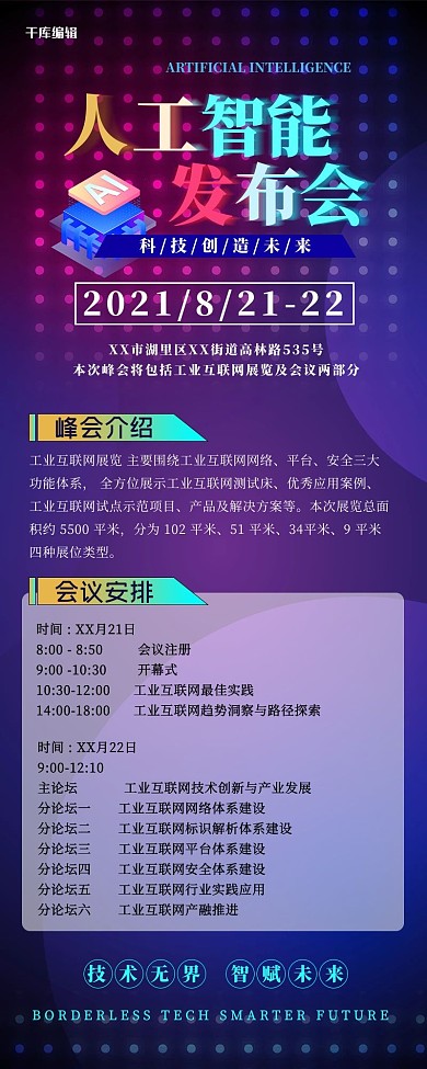 科技长图科技元素蓝绿色科技简约长图