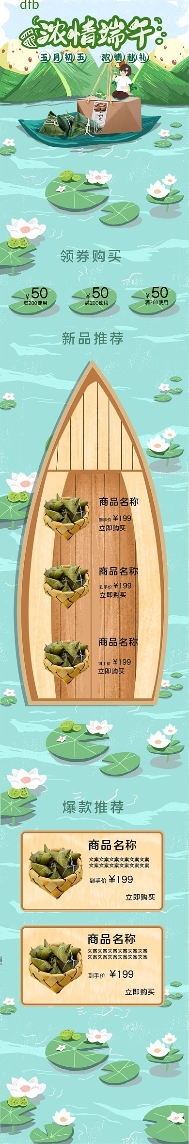 插画风端午节浓情端午手机端首页