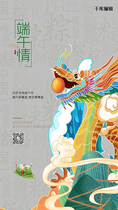 端午节龙舟灰色创意海报