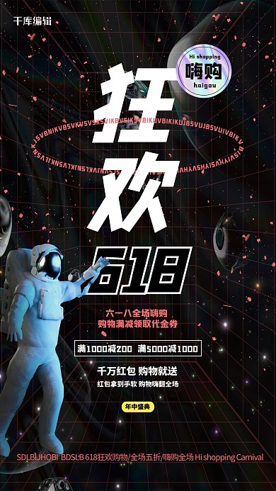 618文字黑色酸性金属风海报