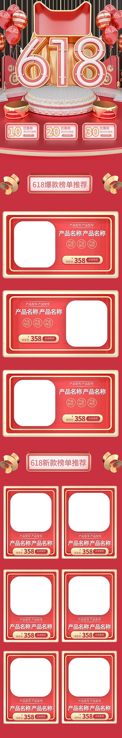618红金立体C4D简约电商手机端首页
