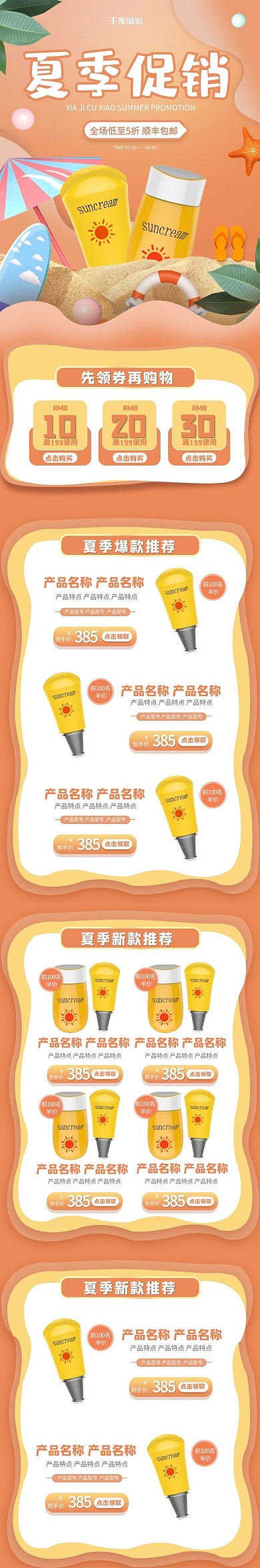 夏季促销剪纸橙色化妆品电商手机端首页