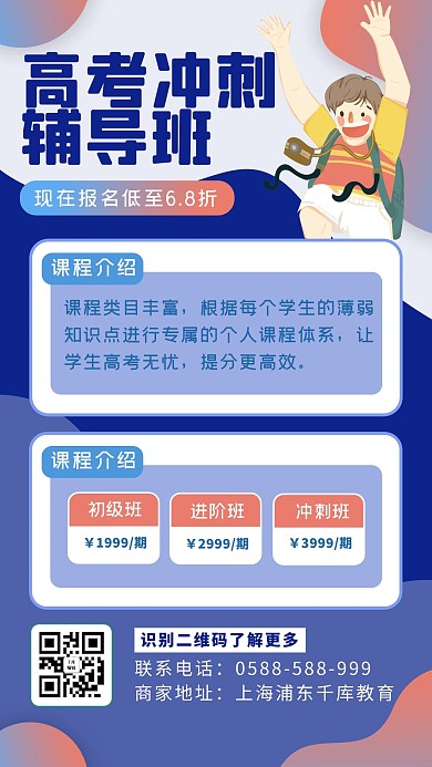 高考冲刺辅导班学生蓝色卡通海报