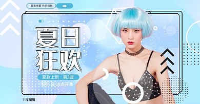 夏季新品女装蓝色几何电商横版banner