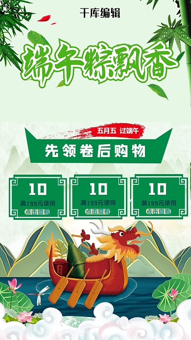 端午节 粽子 绿色 创意 海报