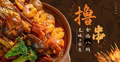 夏季美食烧烤夜宵咖色黄色简约电商横版banner
