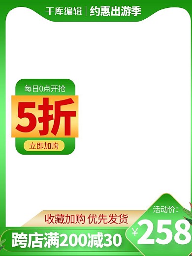 618聚划算618钜惠绿色渐变电商直通车主图